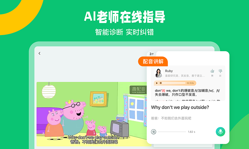 精彩截图-趣配音HD2026官方新版