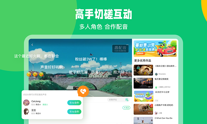 精彩截图-趣配音HD2026官方新版