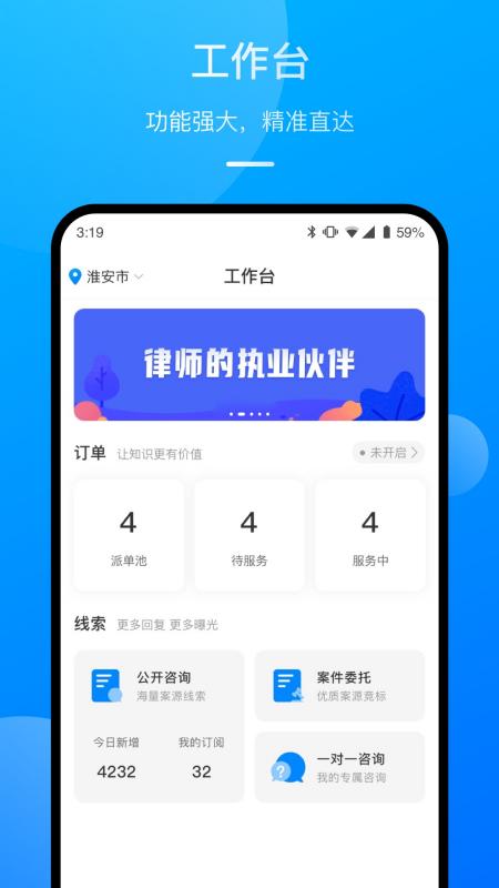 执行官法律服务安卓版高清截图