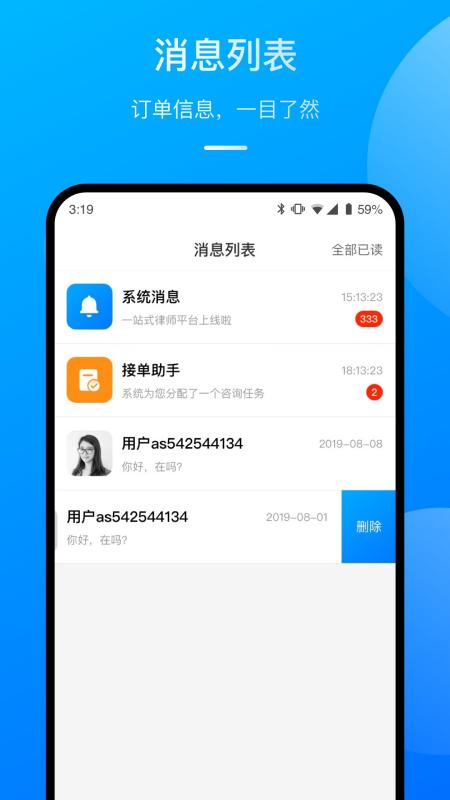 执行官法律服务安卓版高清截图