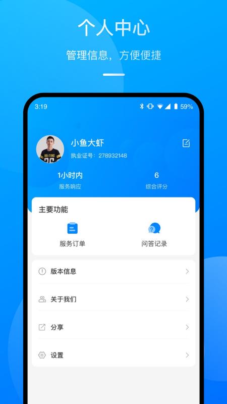 执行官法律服务安卓版高清截图