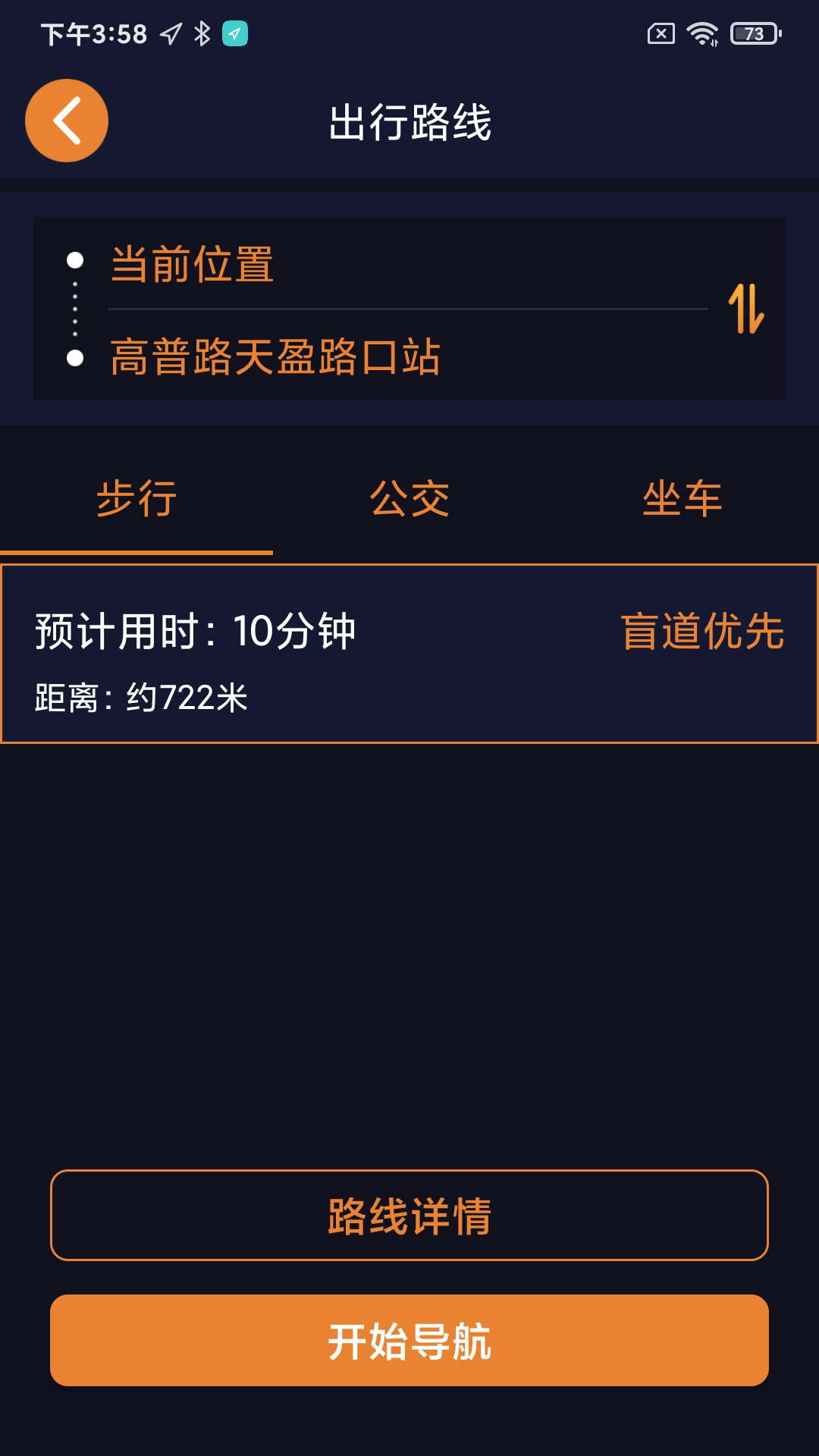 精彩截图-春芽地图视障版2025官方新版