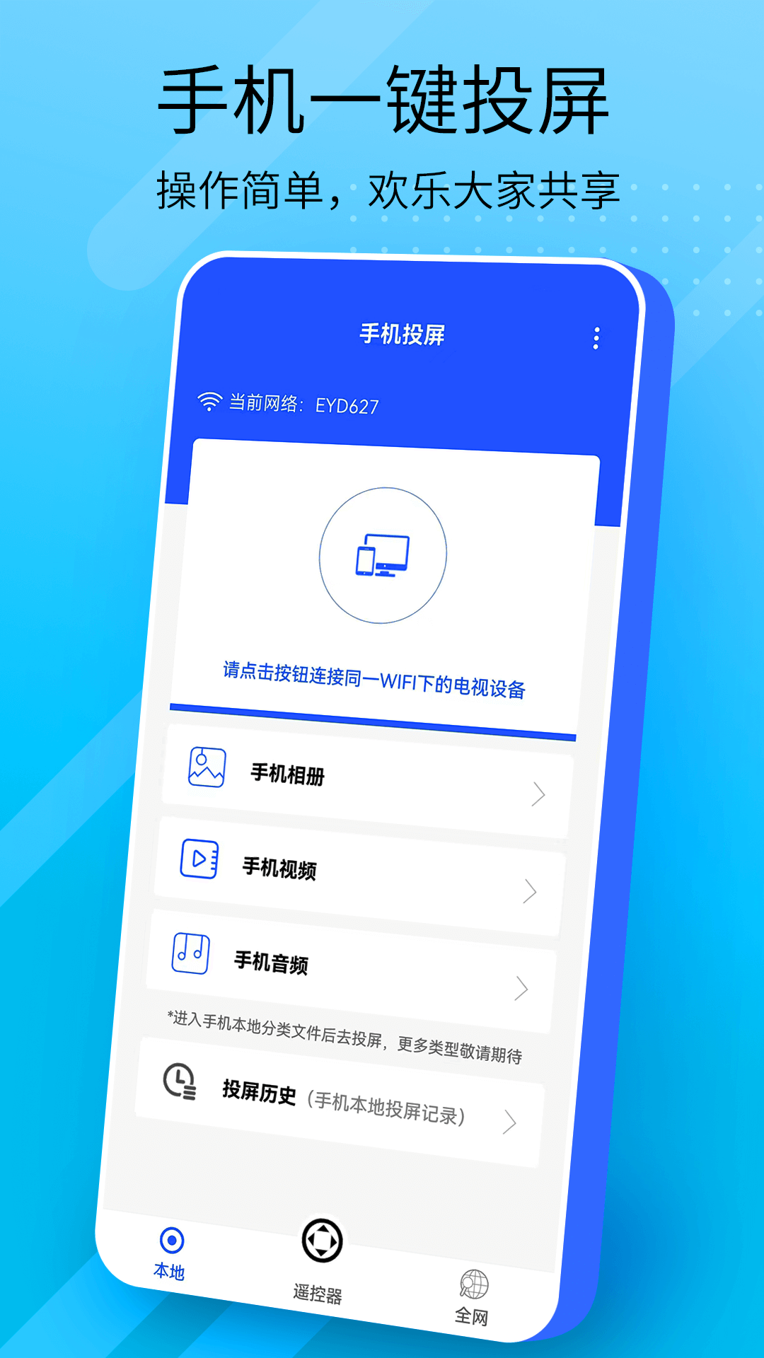 精彩截图-万能手机投屏2025官方新版