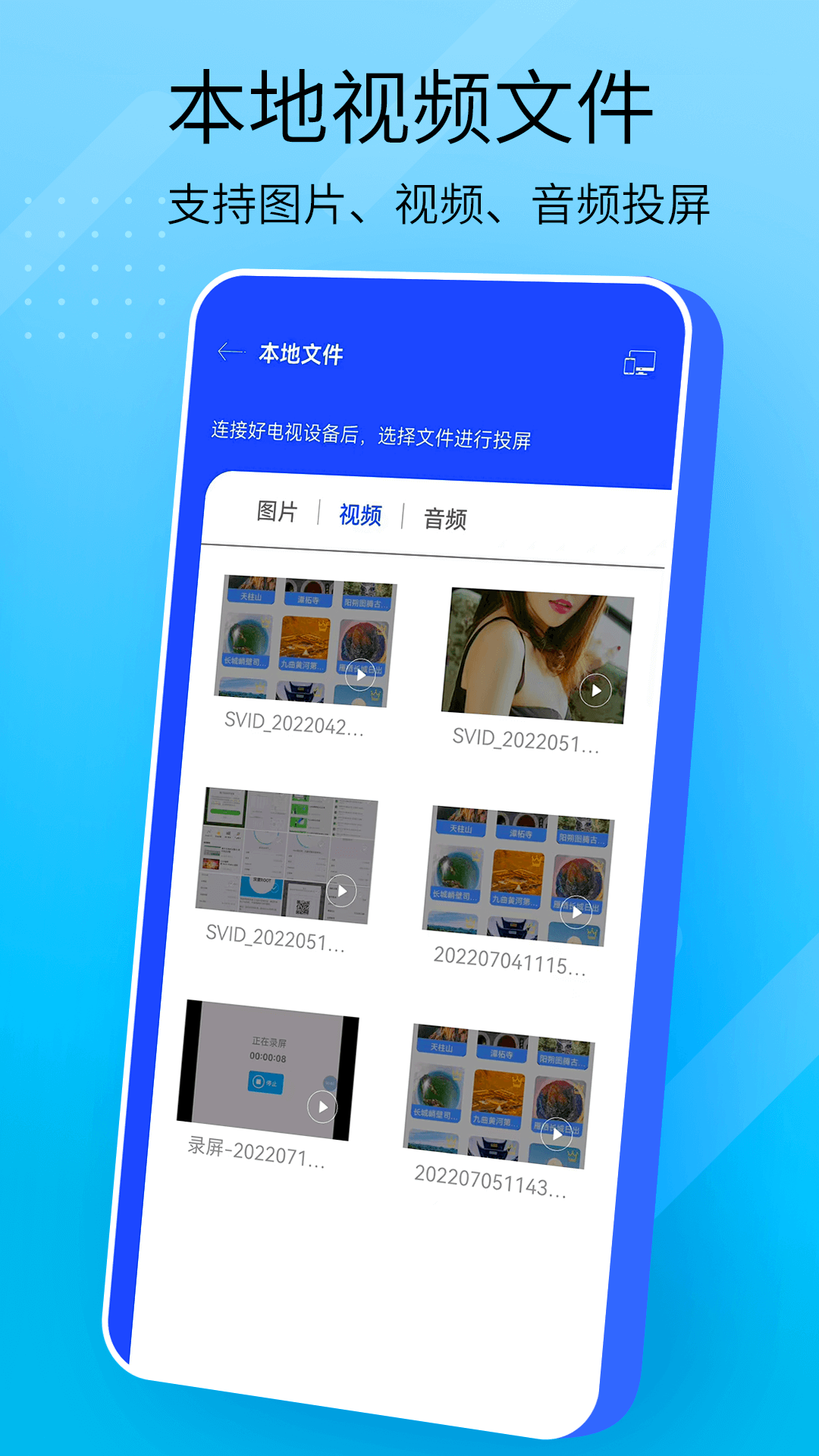 精彩截图-万能手机投屏2025官方新版