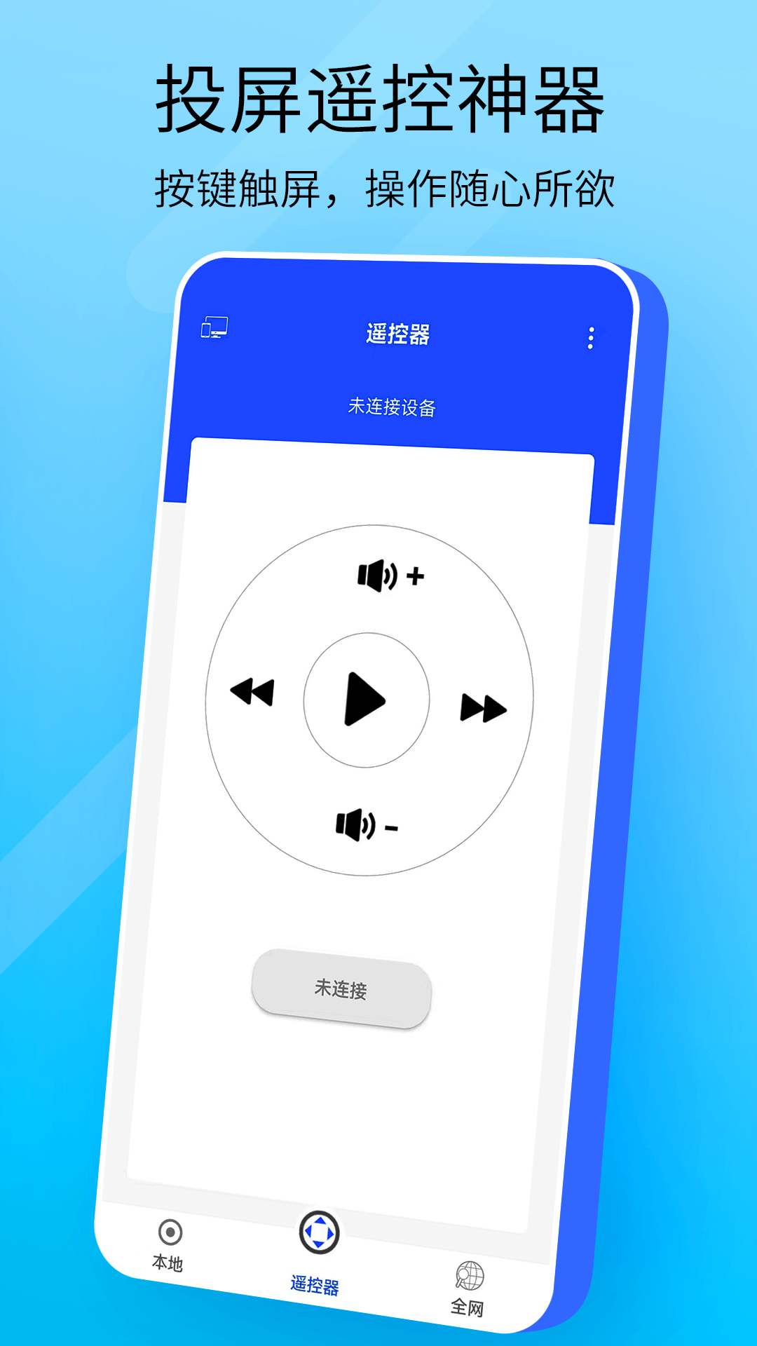 精彩截图-万能手机投屏2025官方新版