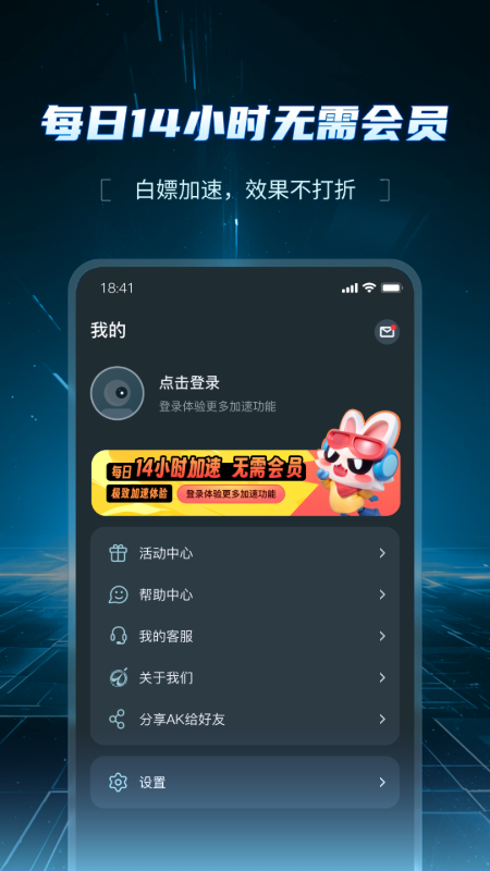 精彩截图-AK加速器2026官方新版