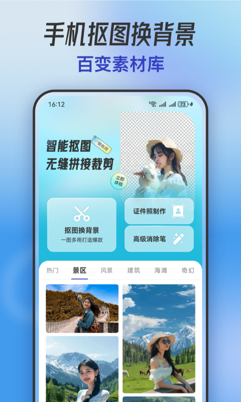 精彩截图-手机抠图2025官方新版