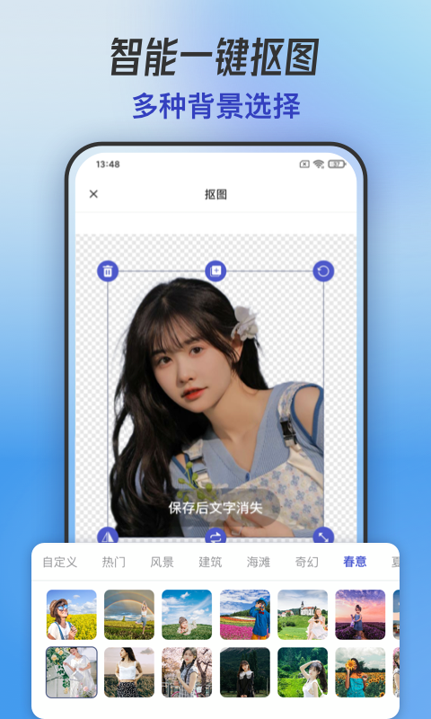 精彩截图-手机抠图2025官方新版