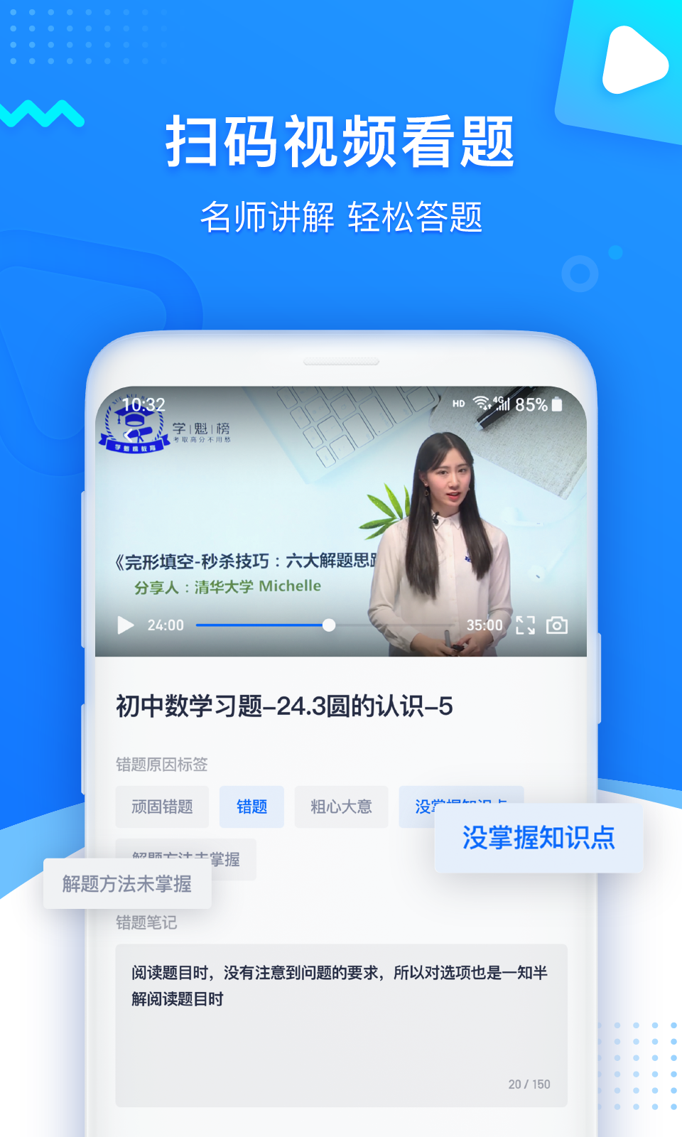 精彩截图-学魁图书2026官方新版