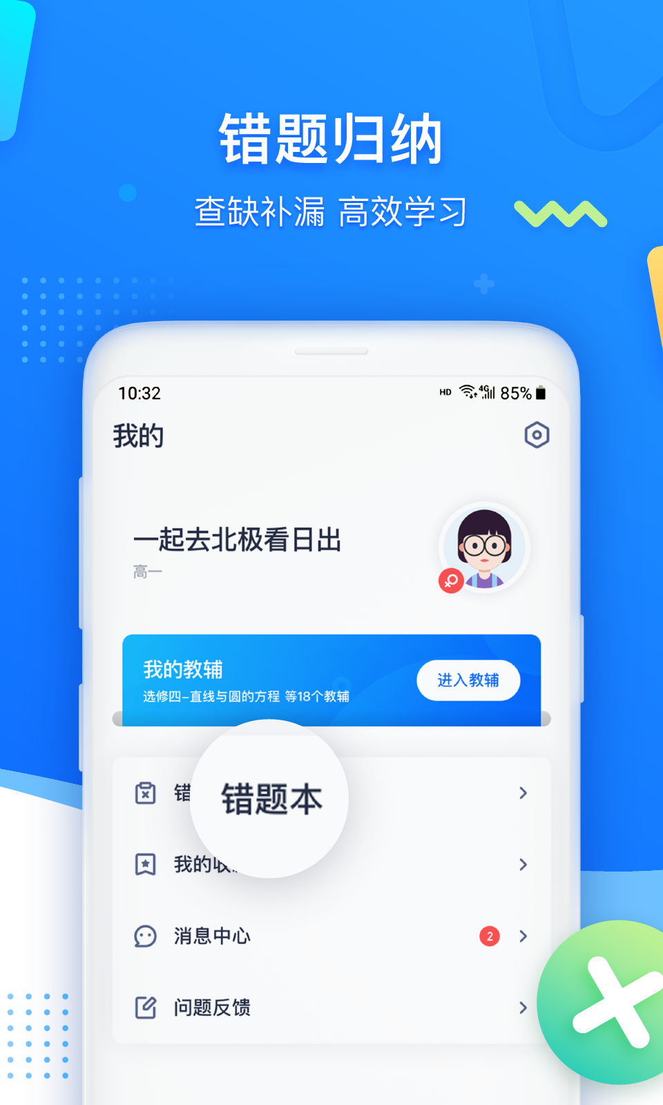 精彩截图-学魁图书2026官方新版