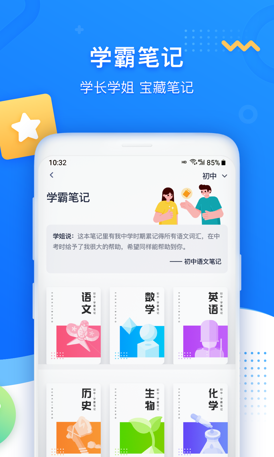 精彩截图-学魁图书2026官方新版