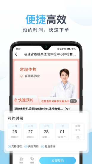 精彩截图-中康体检2024官方新版