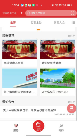 精彩截图-北京工会123512024官方新版