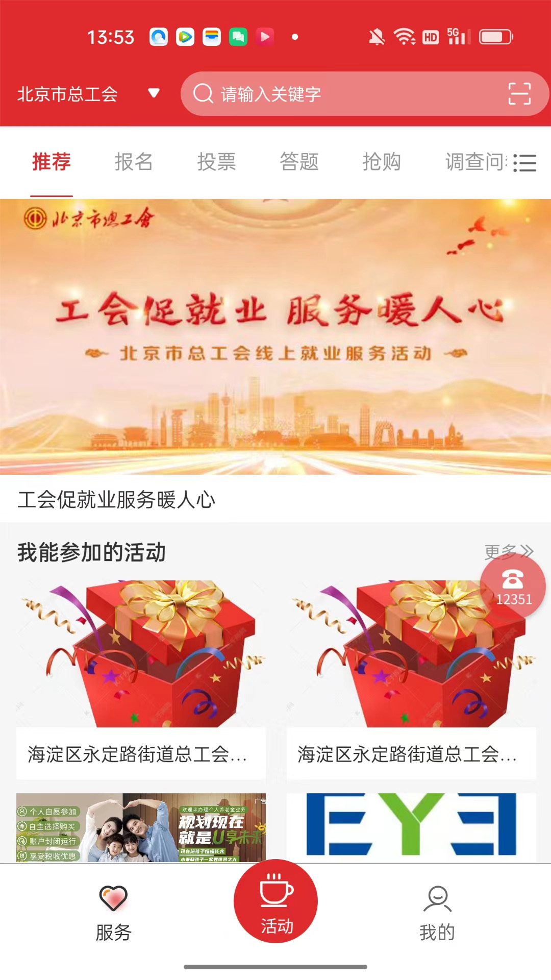 精彩截图-北京工会123512025官方新版