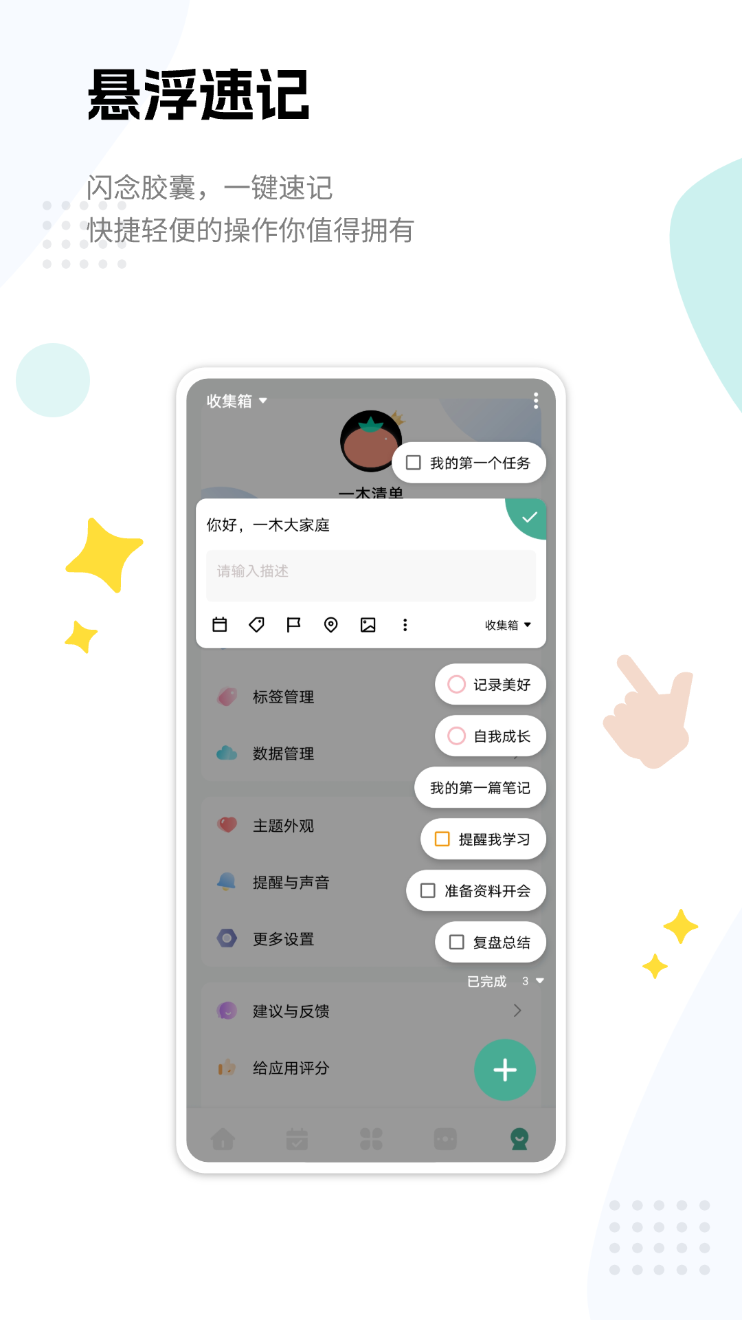 一木清单 截图 2