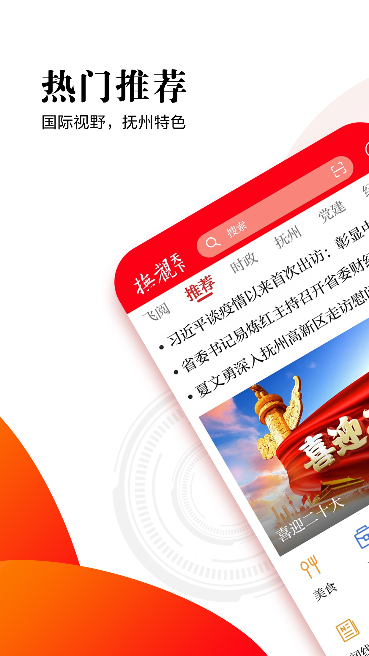精彩截图-抚观天下2025官方新版