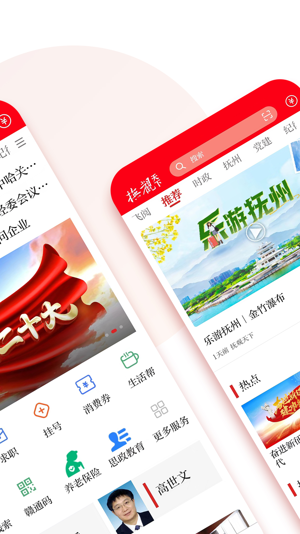 精彩截图-抚观天下2025官方新版