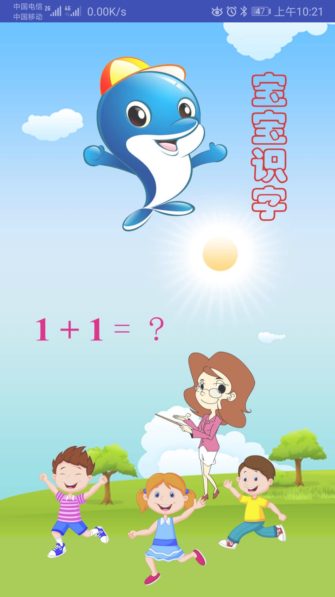 精彩截图-宝宝识字2025官方新版