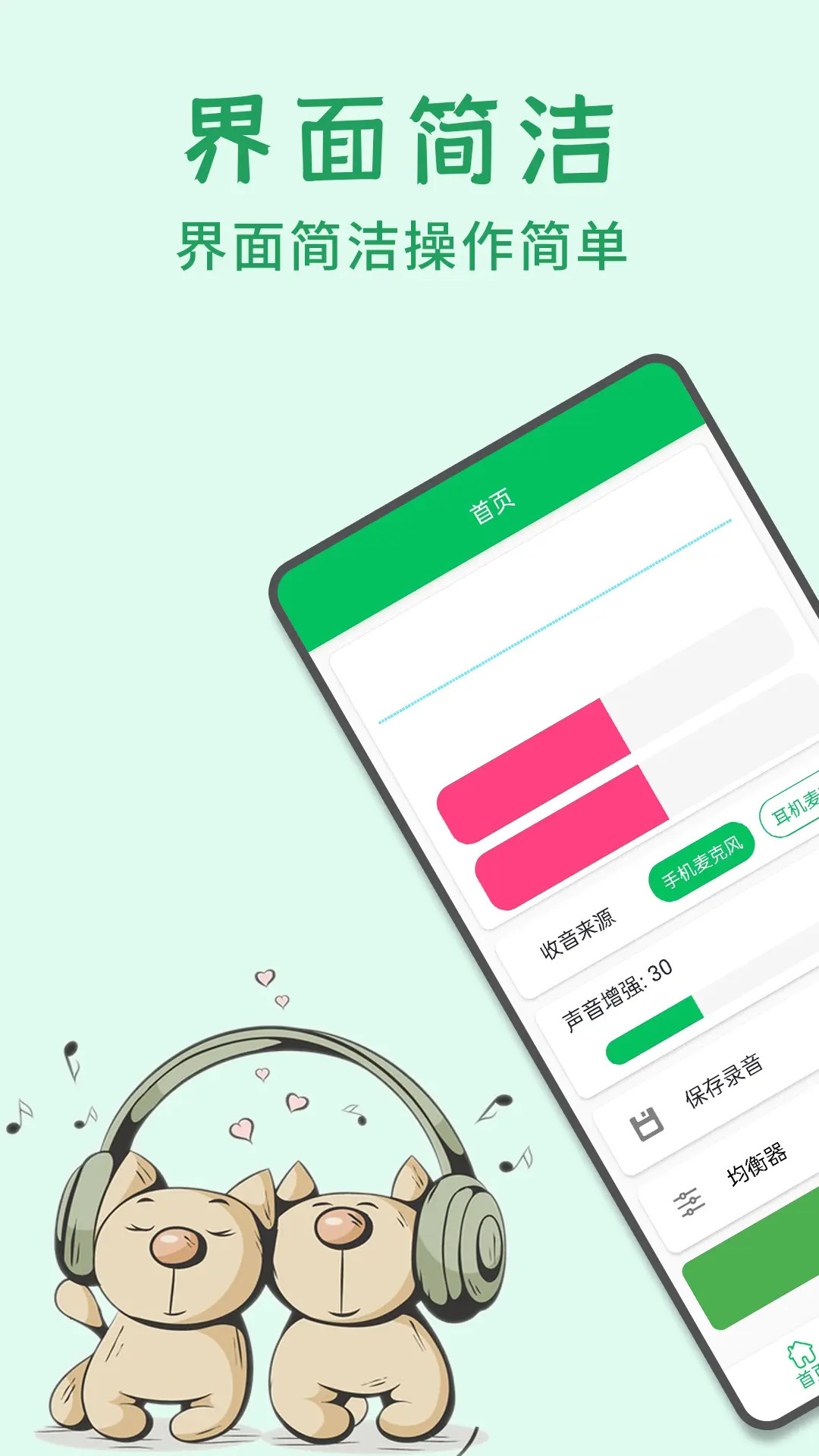 耳机助听器 截图 1