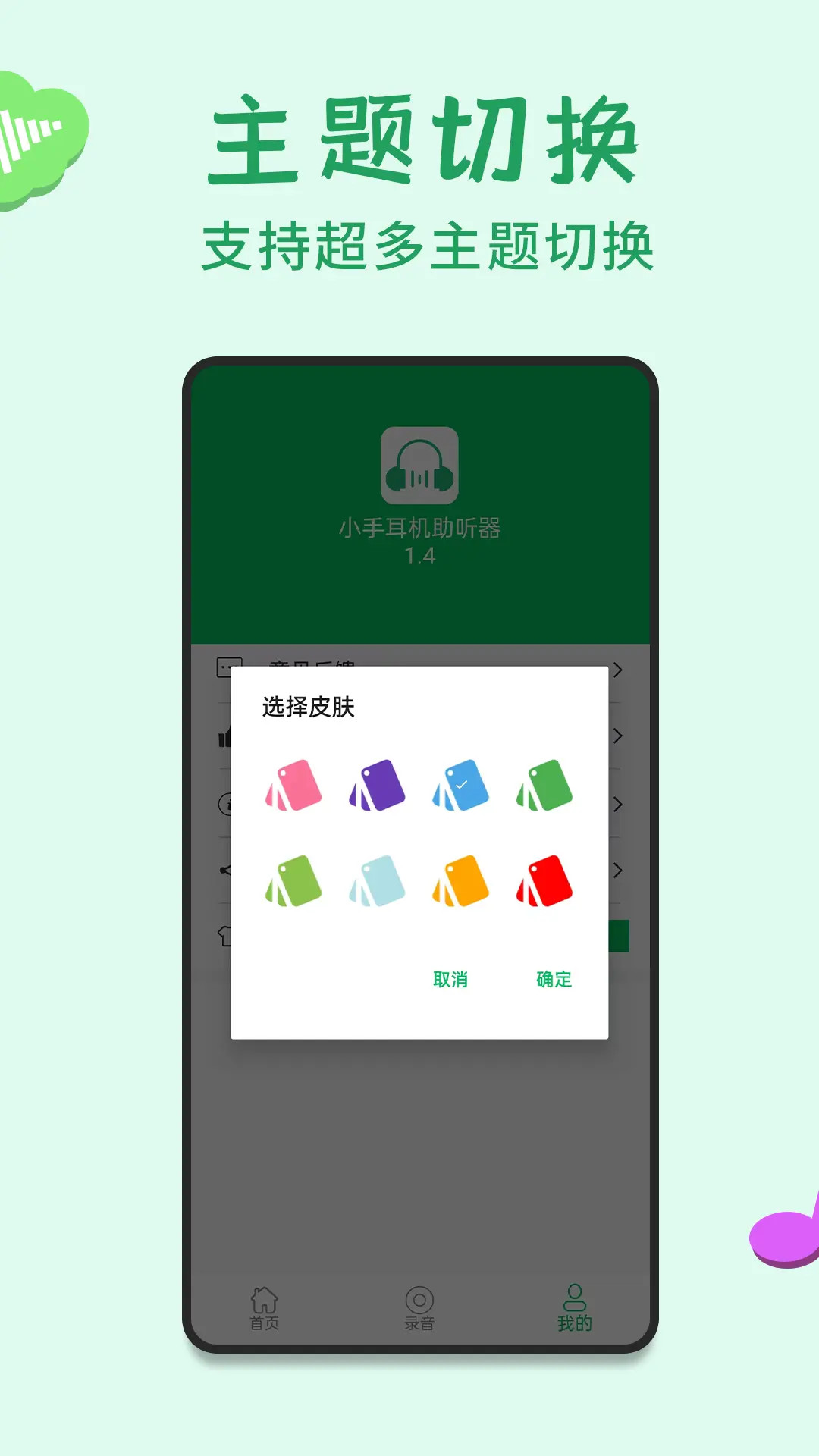 耳机助听器 截图 3