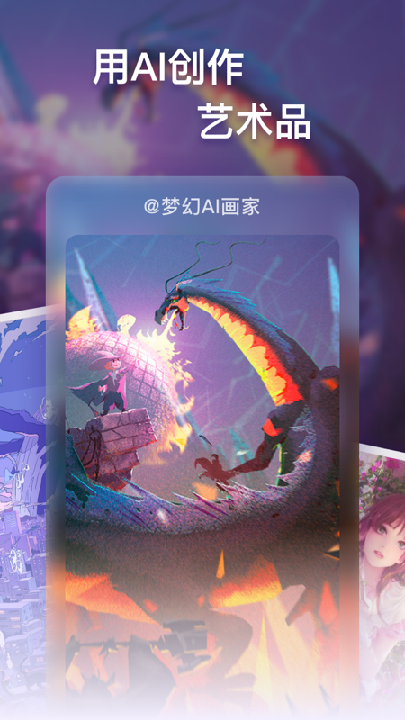 精彩截图-梦幻Ai画家2025官方新版