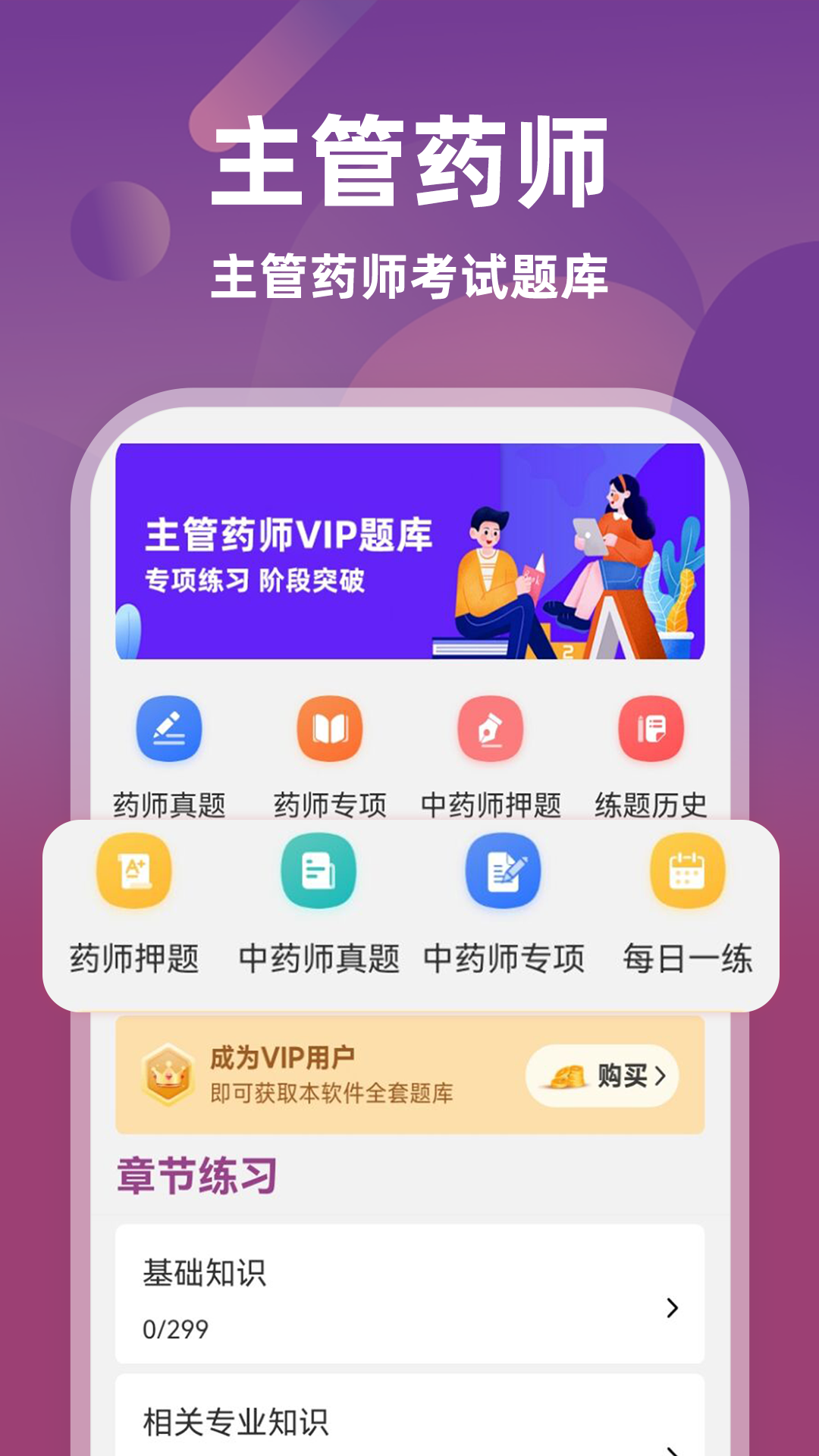 精彩截图-主管药师牛题库2026官方新版