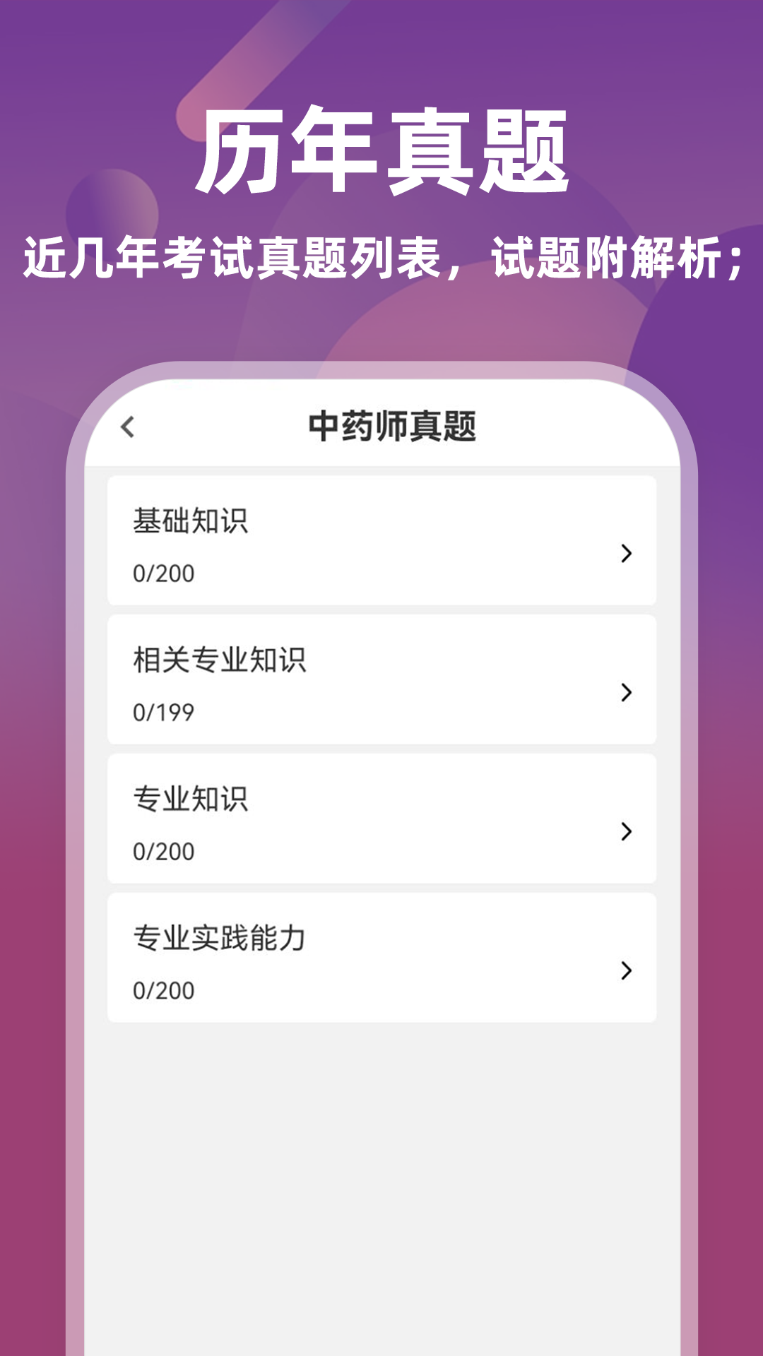 精彩截图-主管药师牛题库2026官方新版