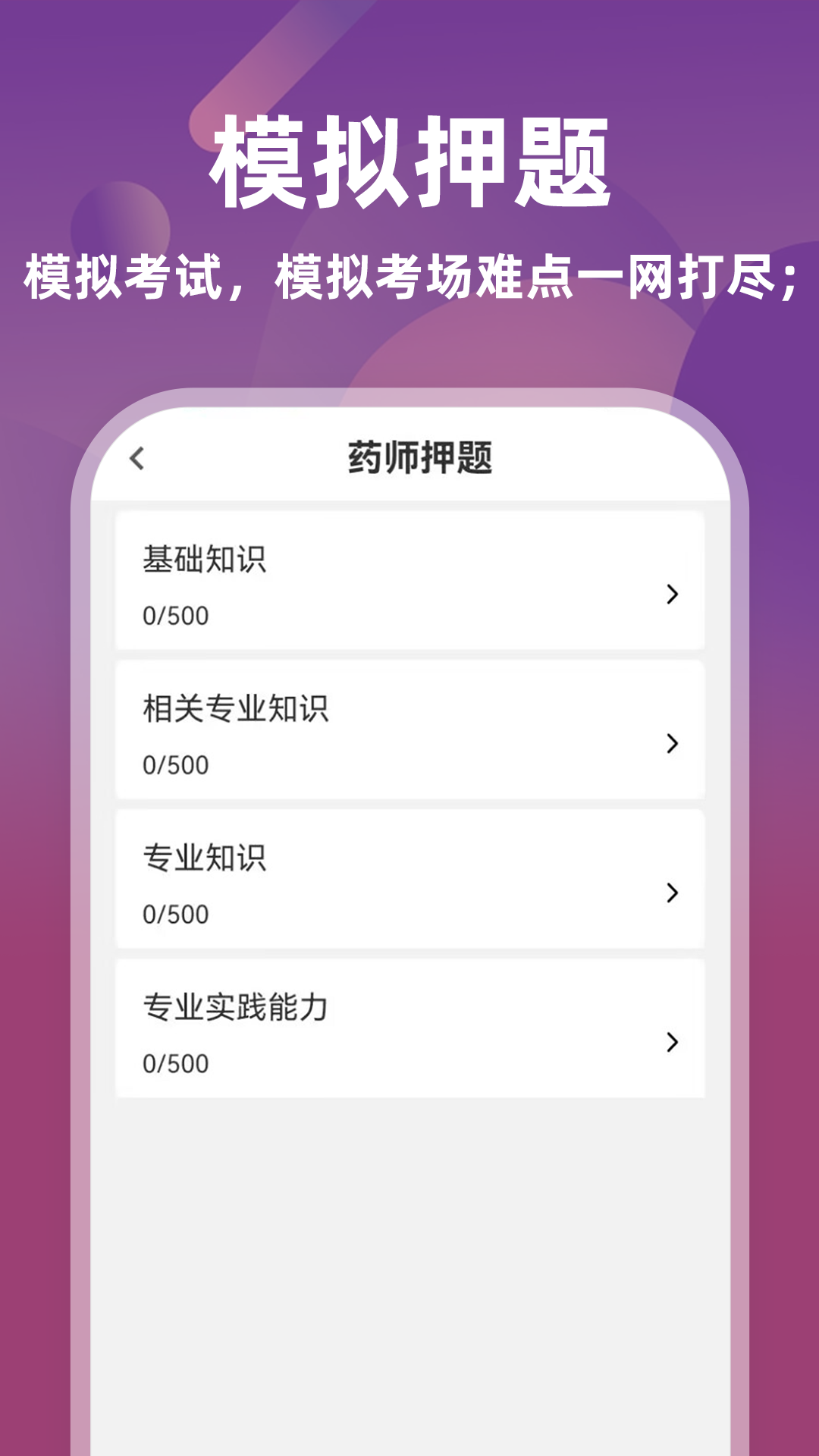 精彩截图-主管药师牛题库2026官方新版