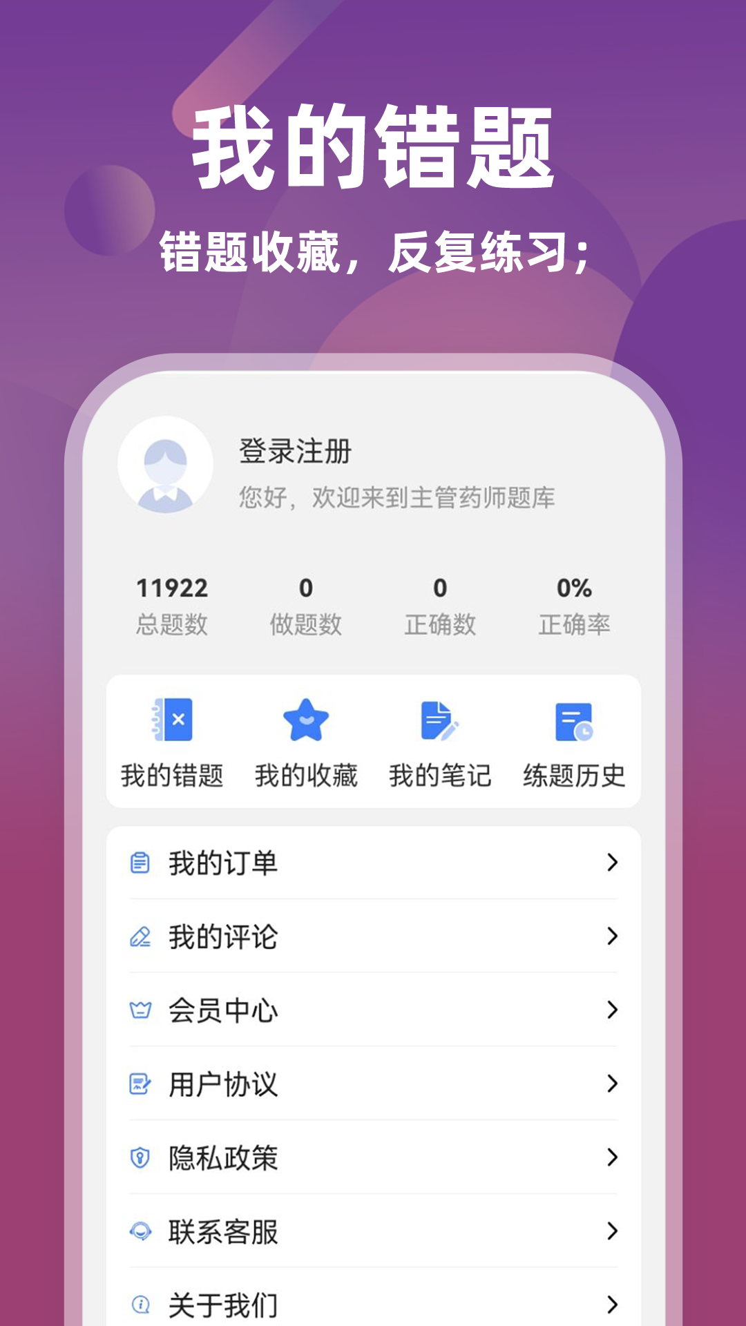 精彩截图-主管药师牛题库2026官方新版