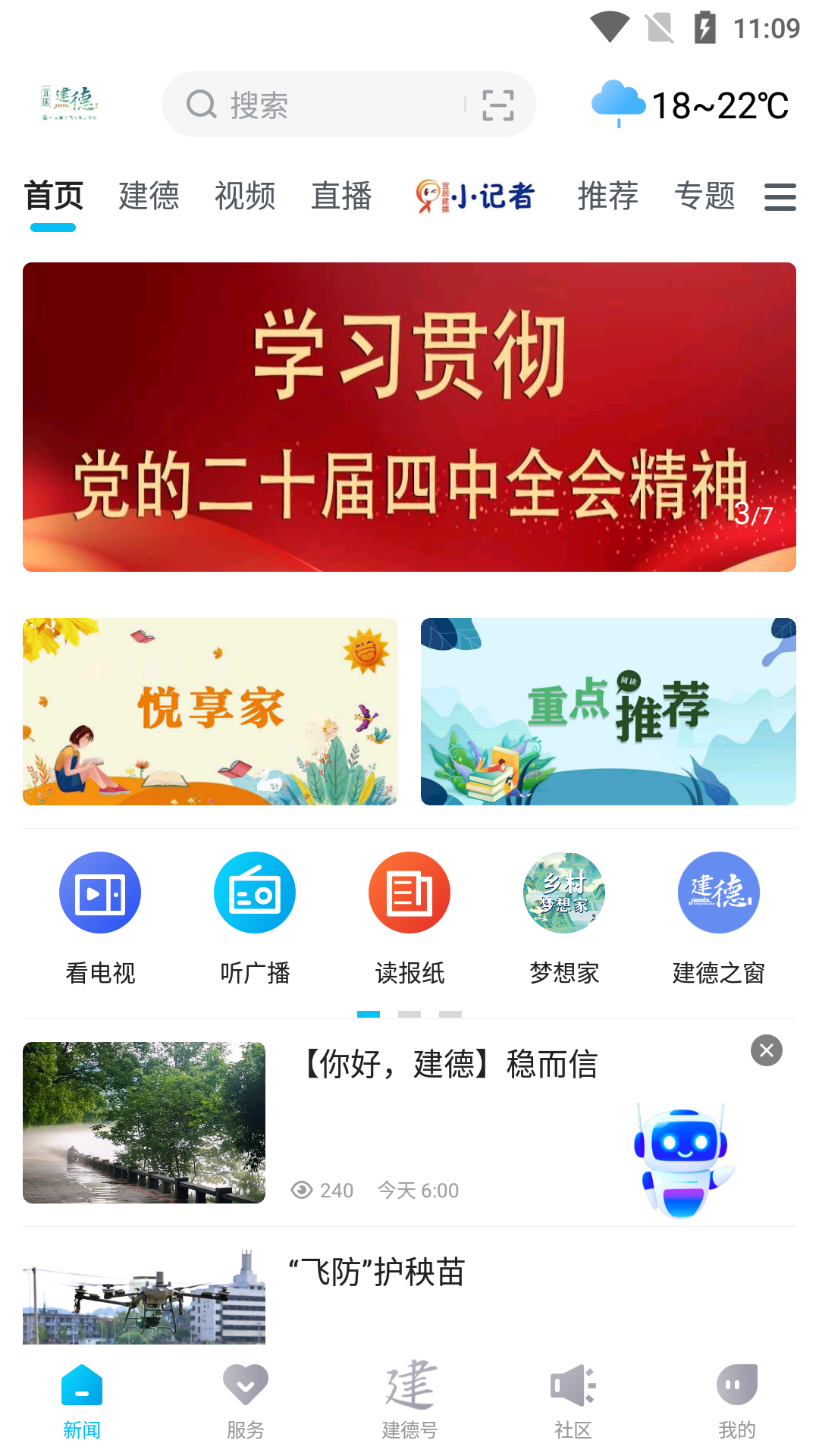 精彩截图-宜居建德2026官方新版