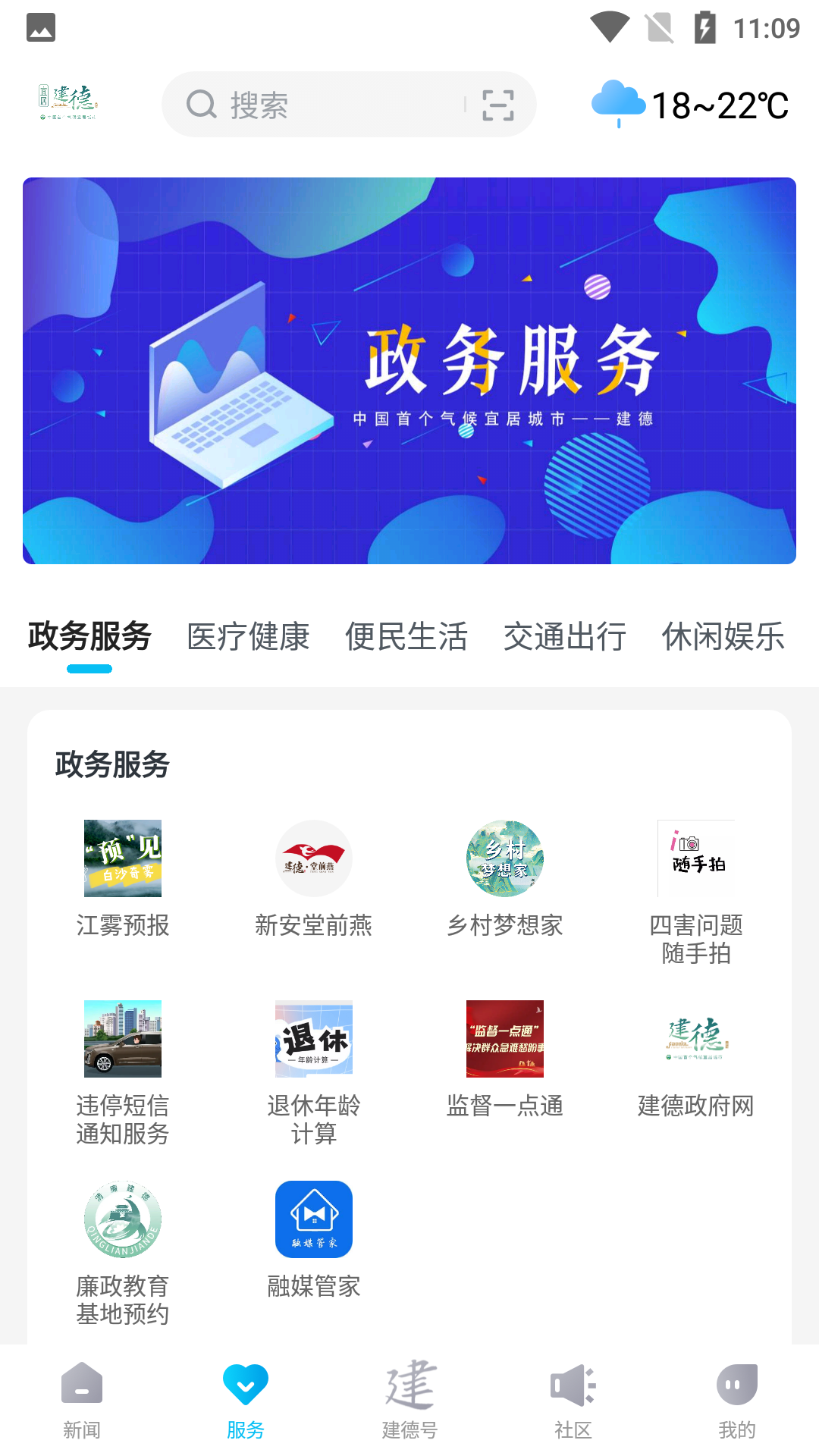 精彩截图-宜居建德2026官方新版