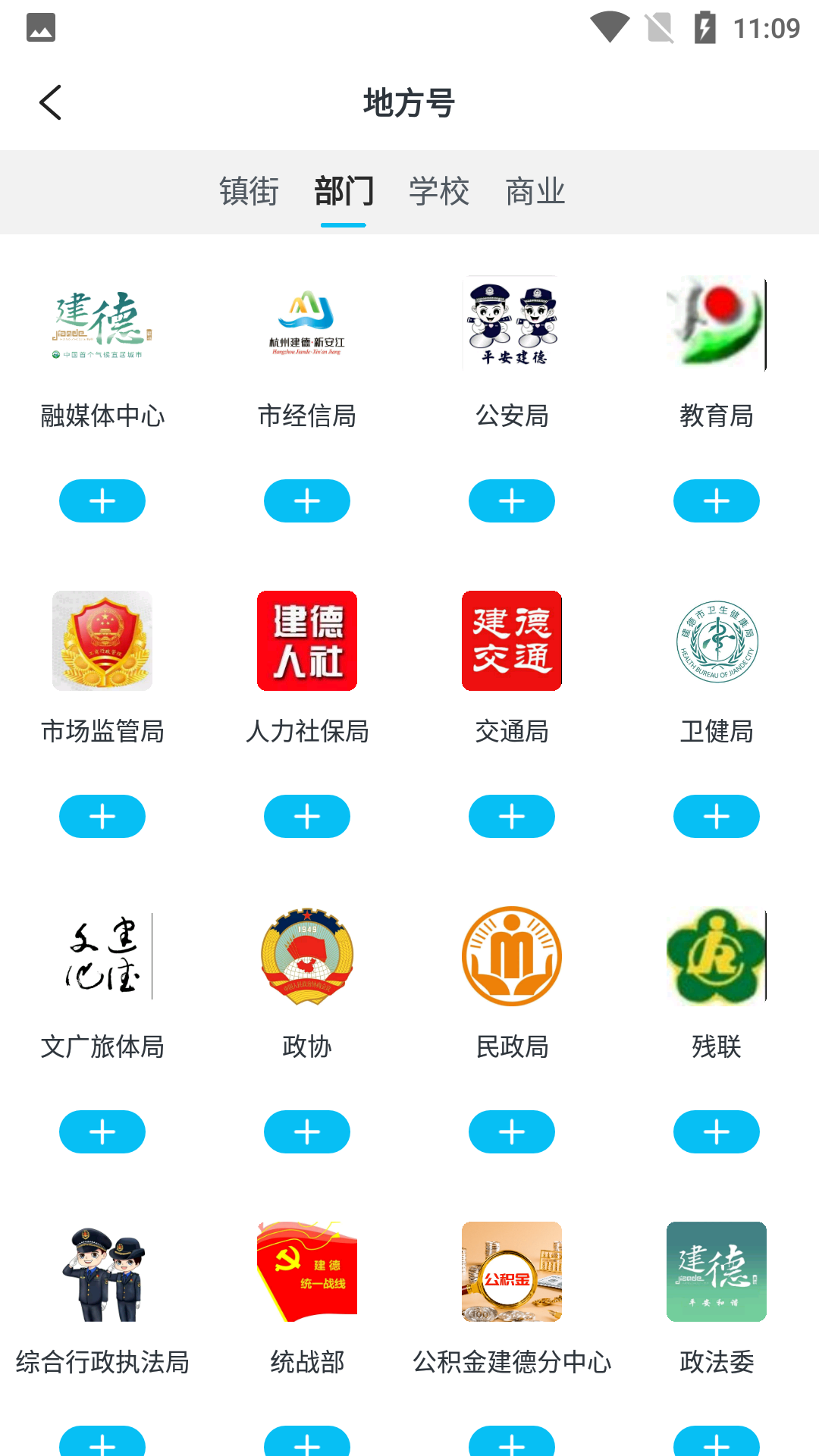 精彩截图-宜居建德2026官方新版
