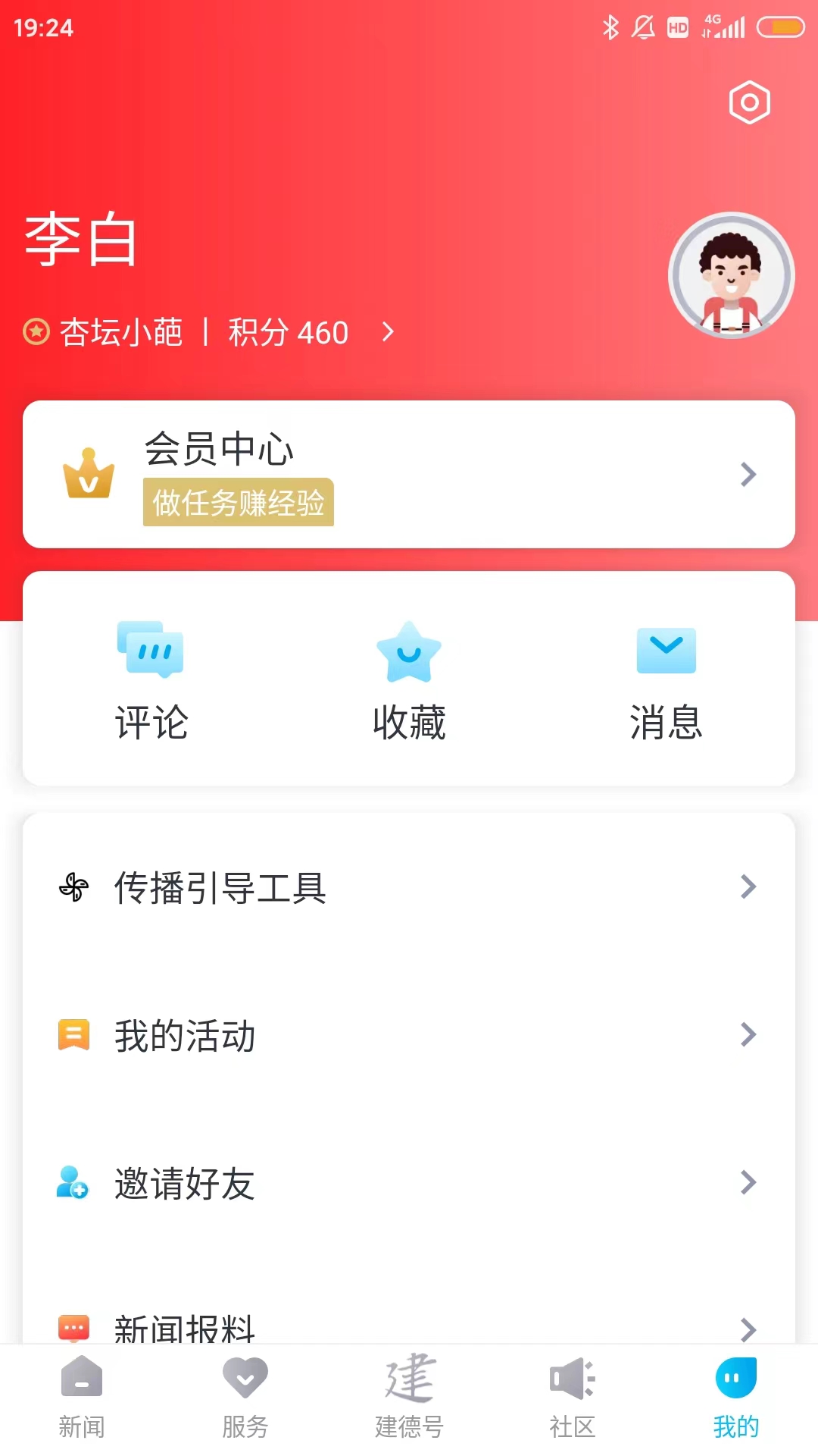 精彩截图-宜居建德2025官方新版