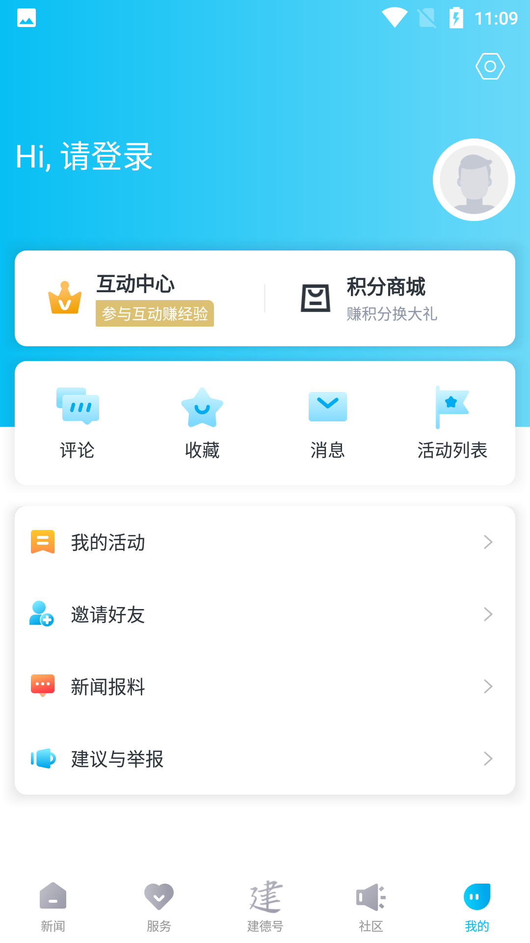 精彩截图-宜居建德2026官方新版