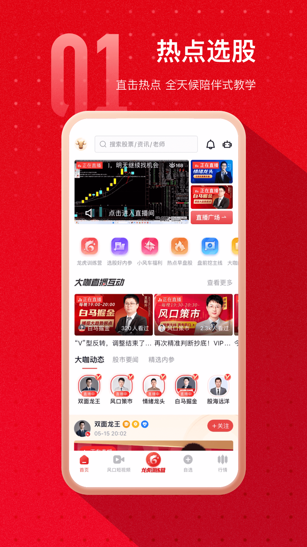 热点选股安卓版高清截图