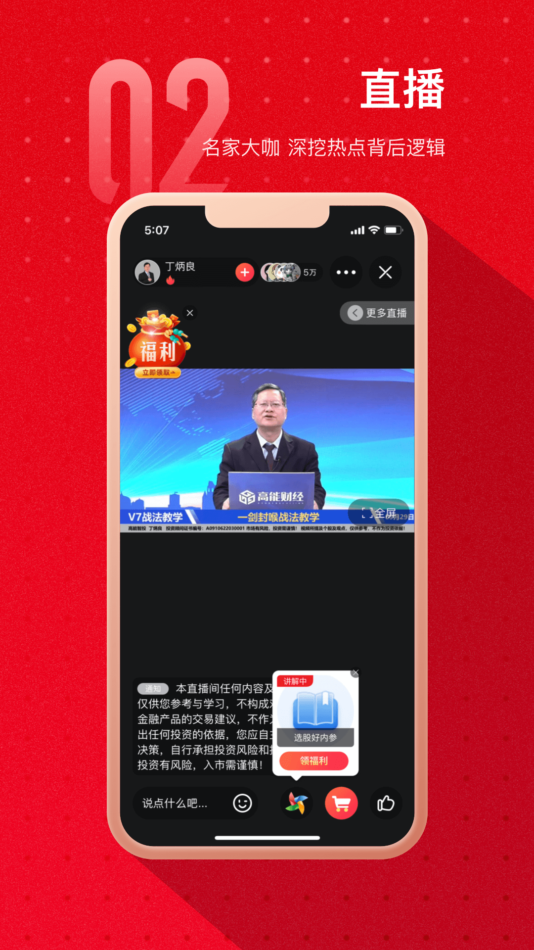 热点选股安卓版高清截图