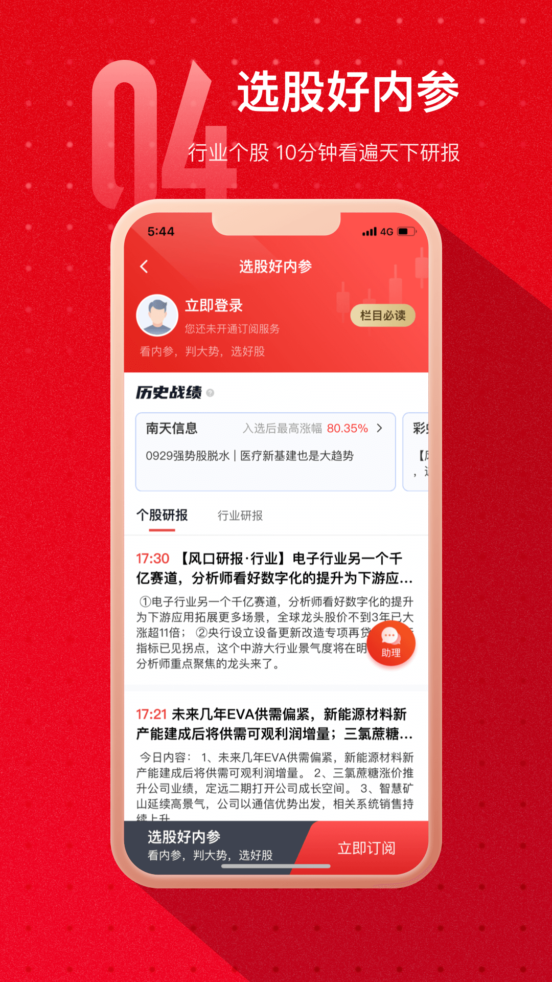 热点选股截图