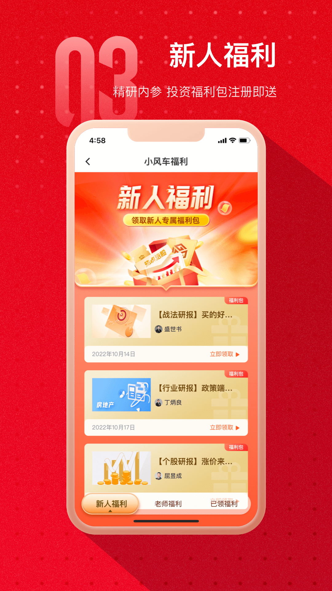 热点选股截图