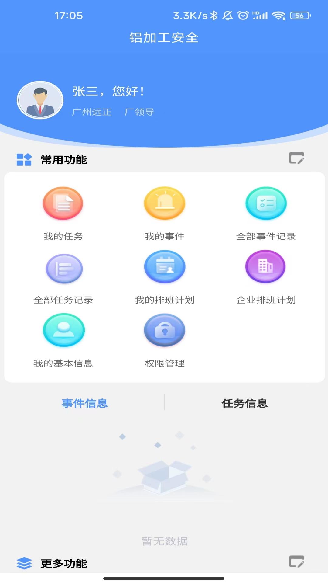 精彩截图-铝加工安全2026官方新版