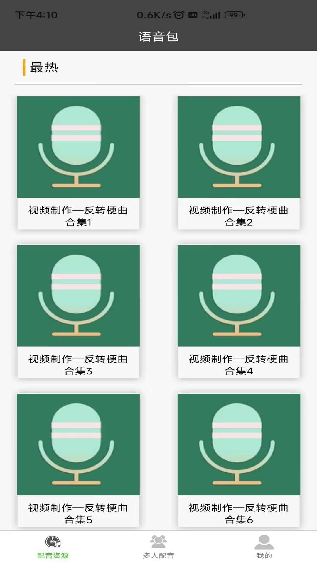 精彩截图-语音合成器2026官方新版
