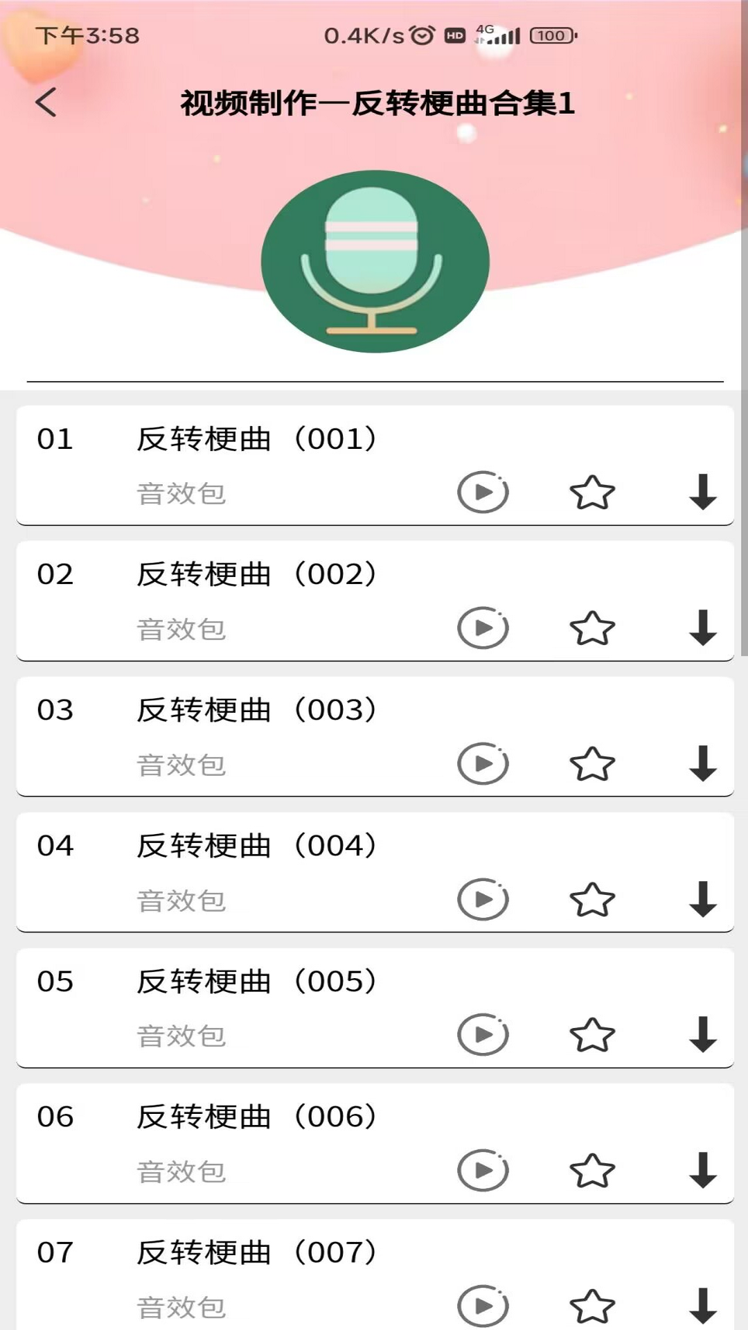 精彩截图-语音合成器2026官方新版
