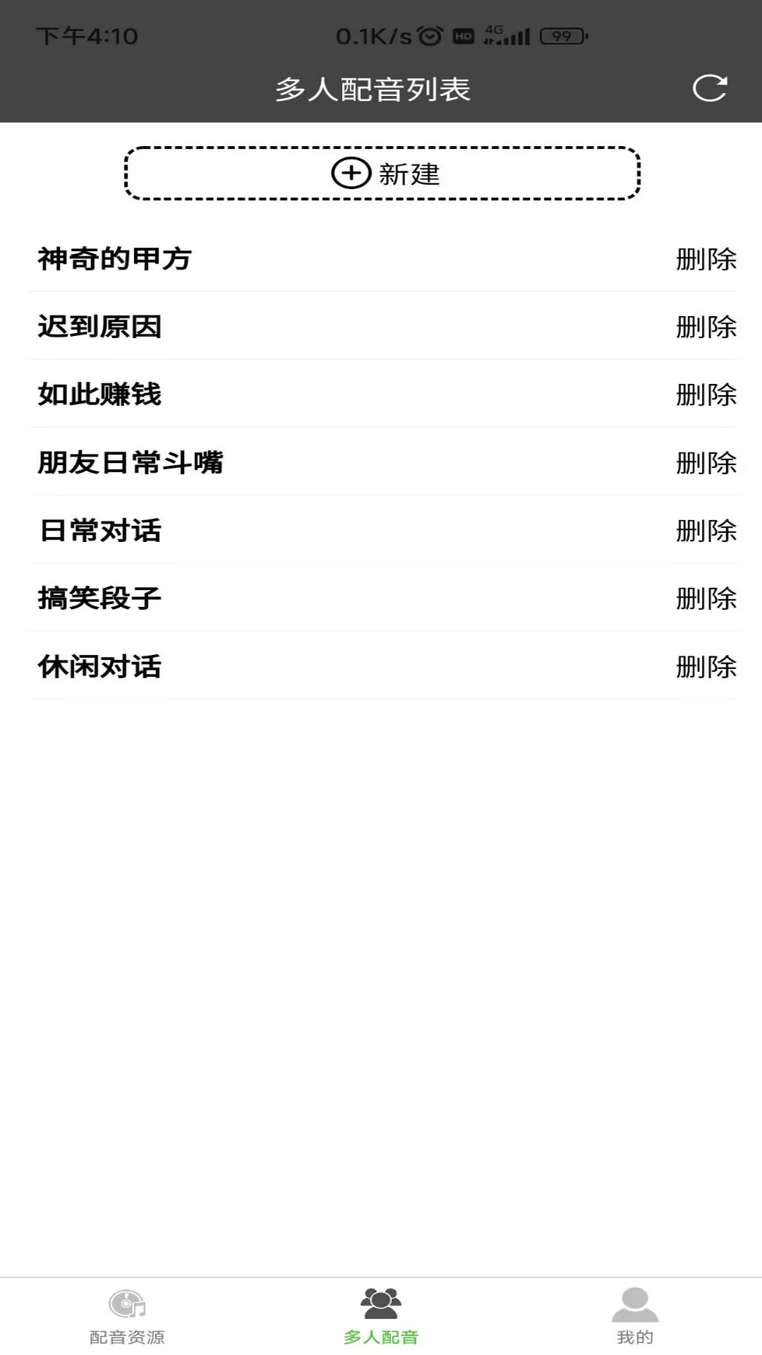 精彩截图-语音合成器2026官方新版