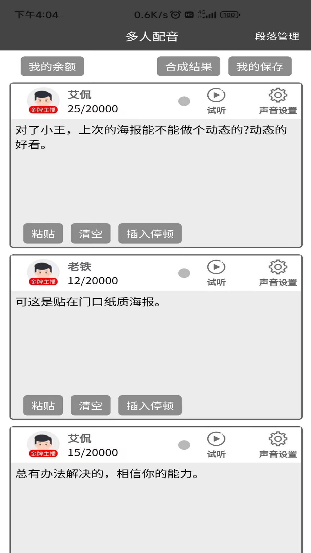 精彩截图-语音合成器2026官方新版
