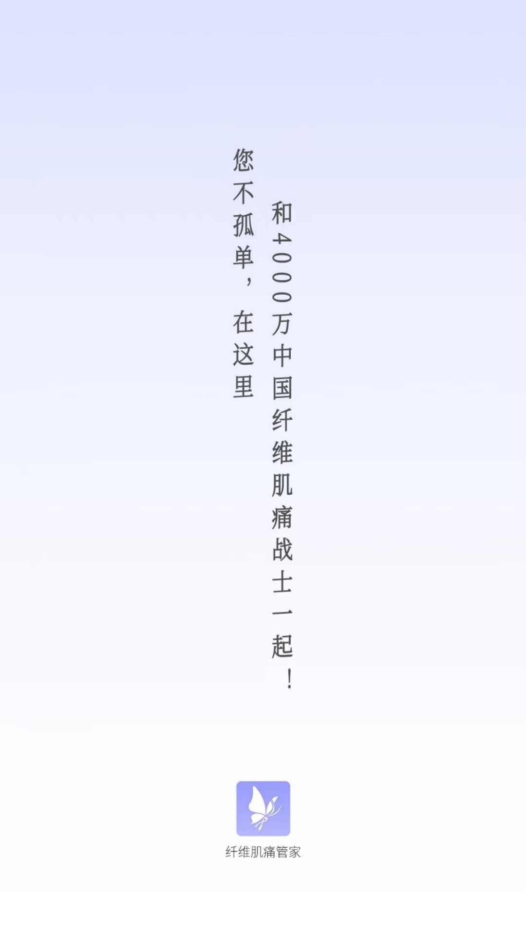 纤维肌痛管家安卓版高清截图