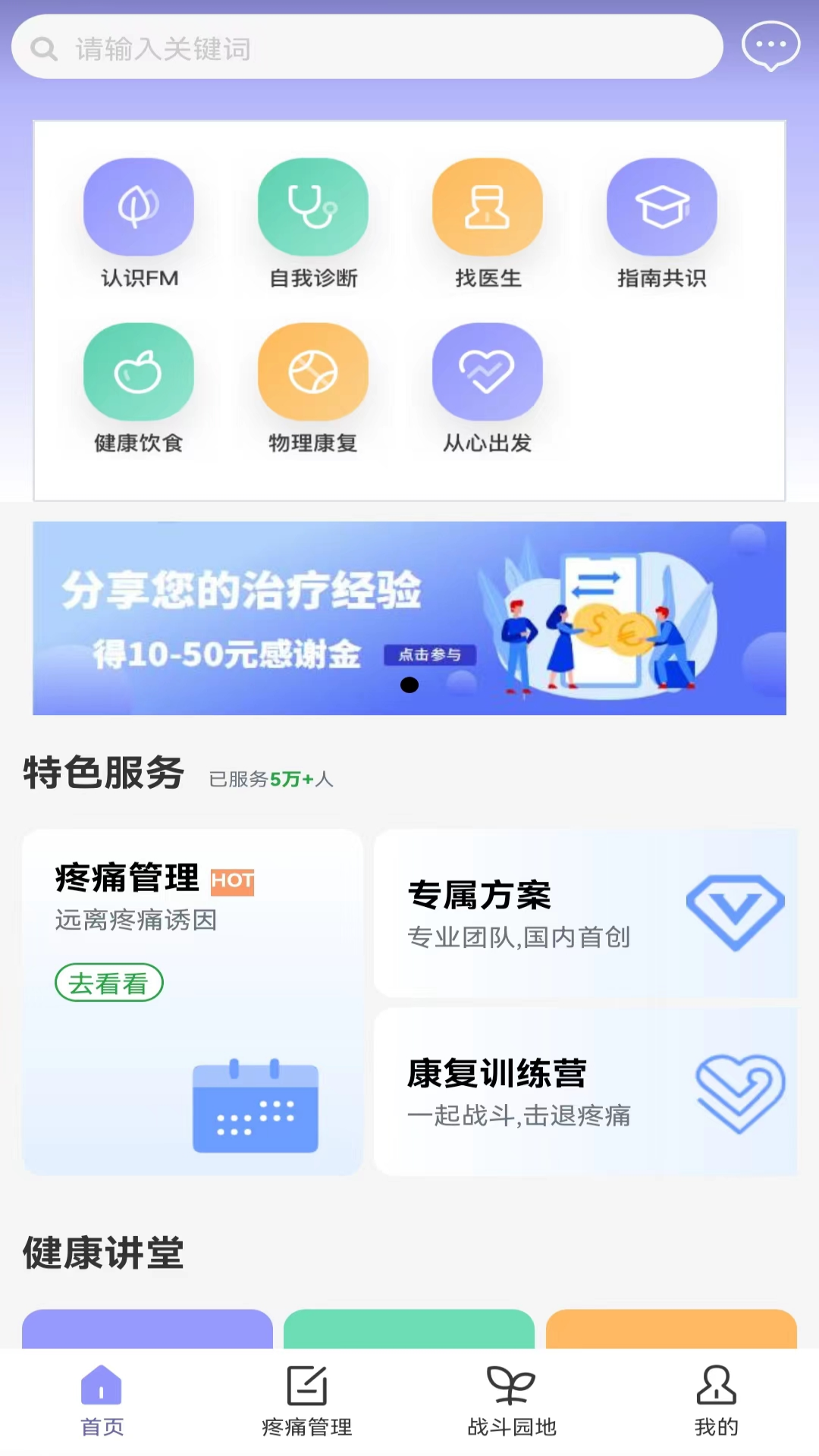 纤维肌痛管家安卓版高清截图