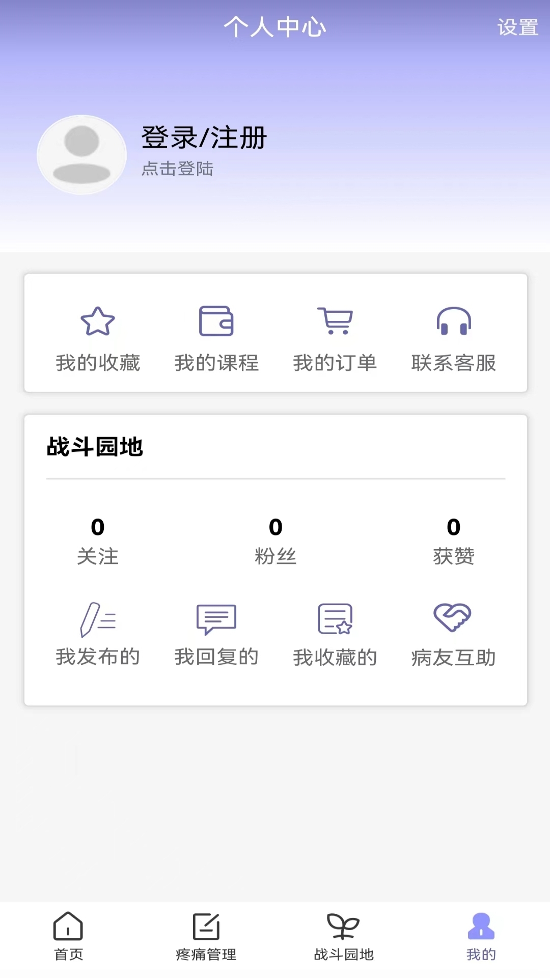 纤维肌痛管家安卓版高清截图