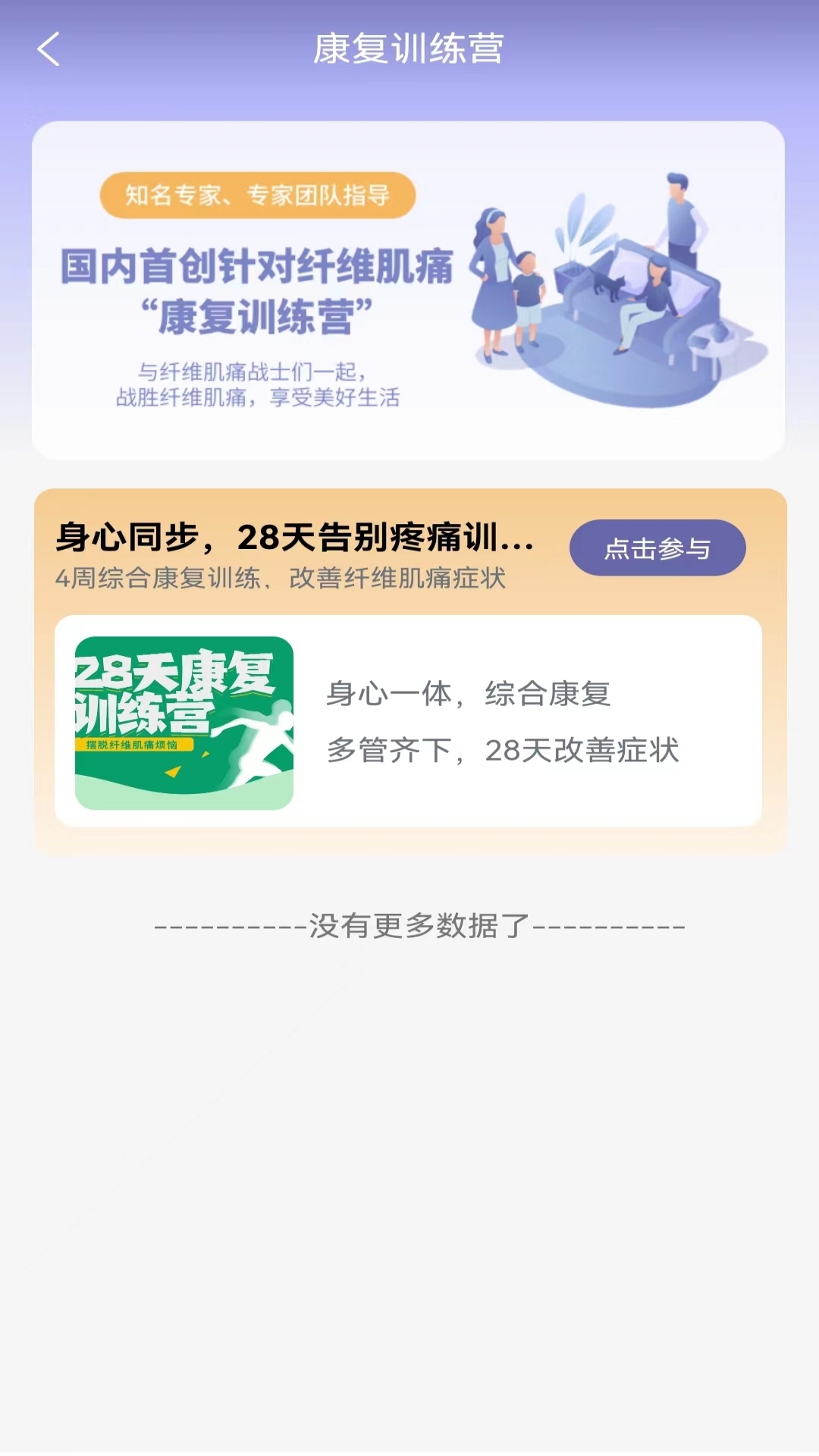 纤维肌痛管家安卓版高清截图