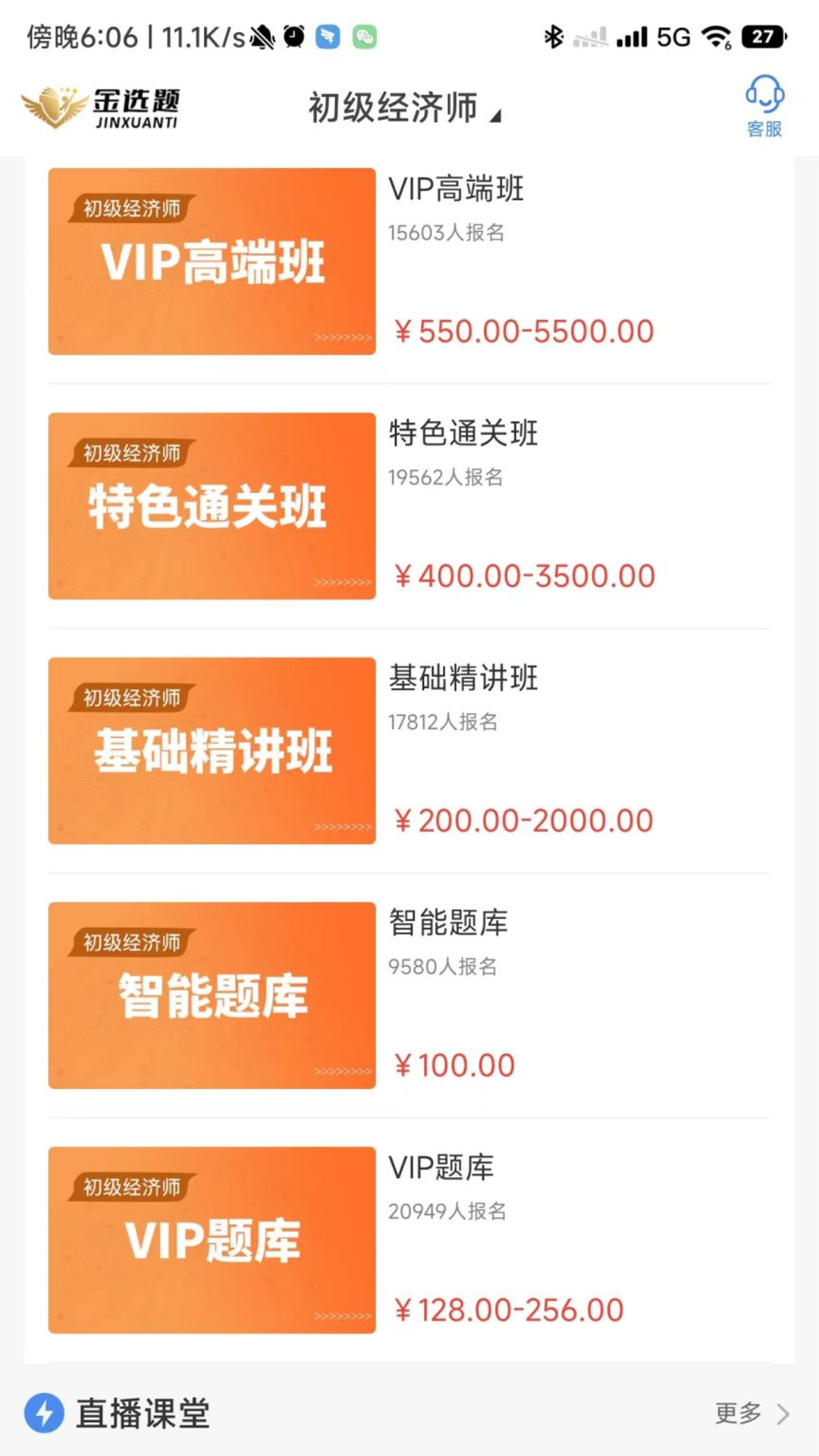 精彩截图-金选题2025官方新版