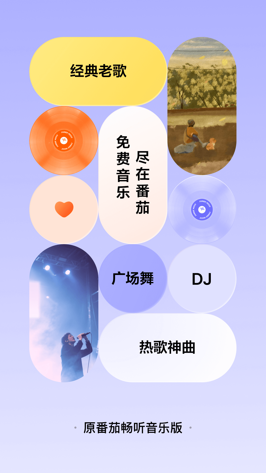 精彩截图-番茄音乐（原畅听音乐）2026官方新版
