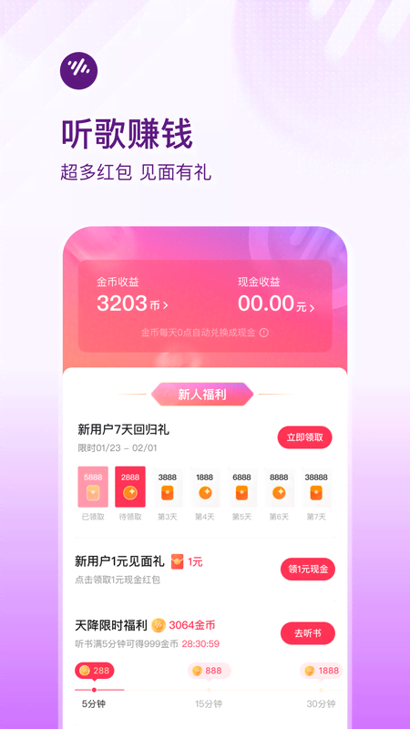 番茄畅听音乐版截图